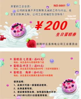 代金券卡蛋糕卡片
