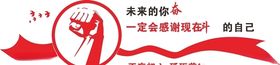 励志文化墙