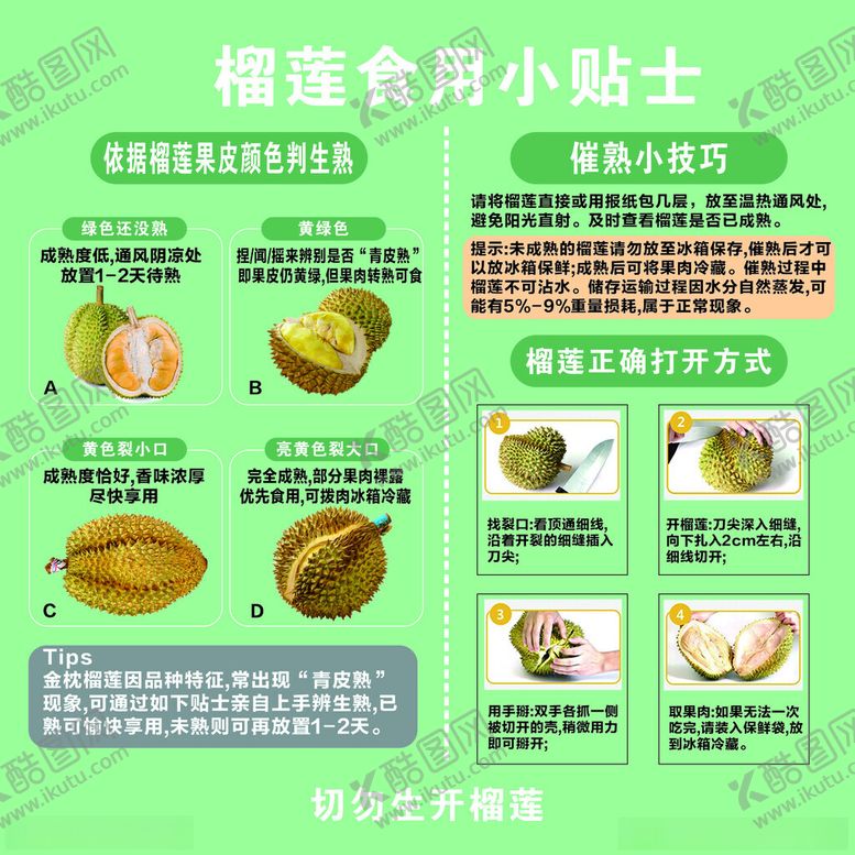 编号：44327912110426098482【酷图网】源文件下载-榴莲