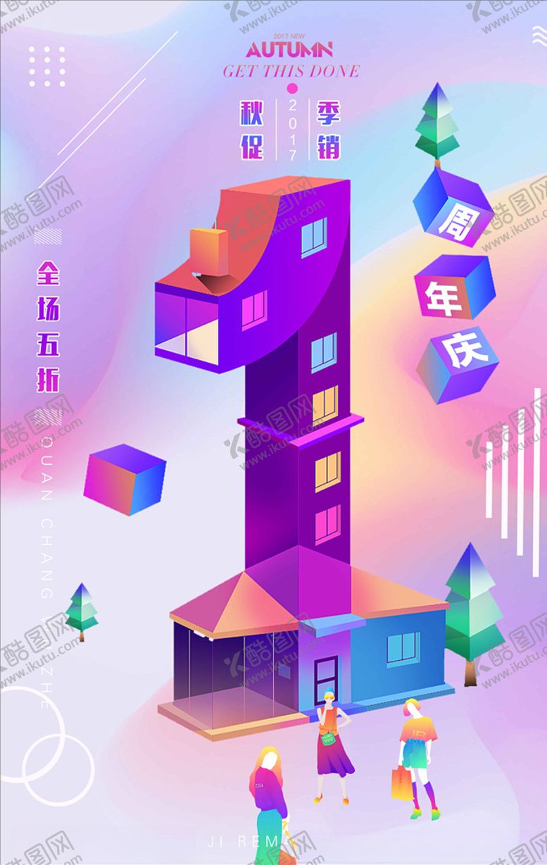 编号：11526910121211197697【酷图网】源文件下载-周年庆