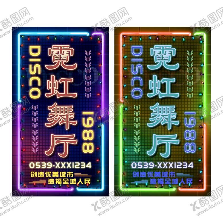 编号：26795309170233279302【酷图网】源文件下载-经典复古怀旧舞厅霓虹灯发光效果