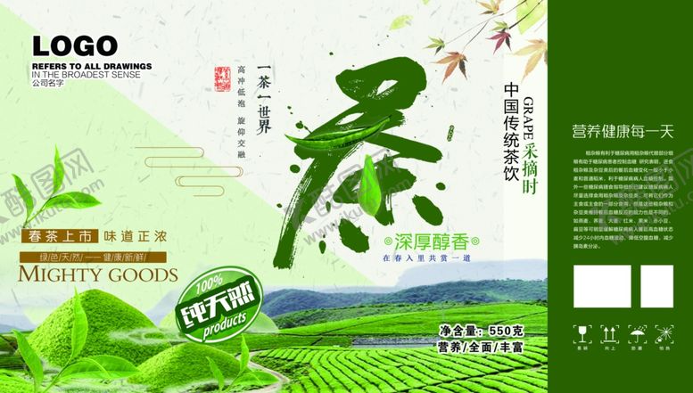 编号：39094509220550183059【酷图网】源文件下载-茶文化海报