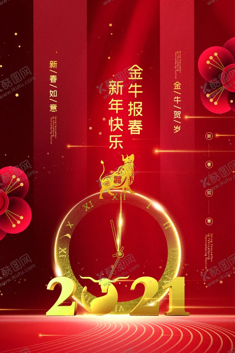编号：46665604190353023215【酷图网】源文件下载-牛年海报