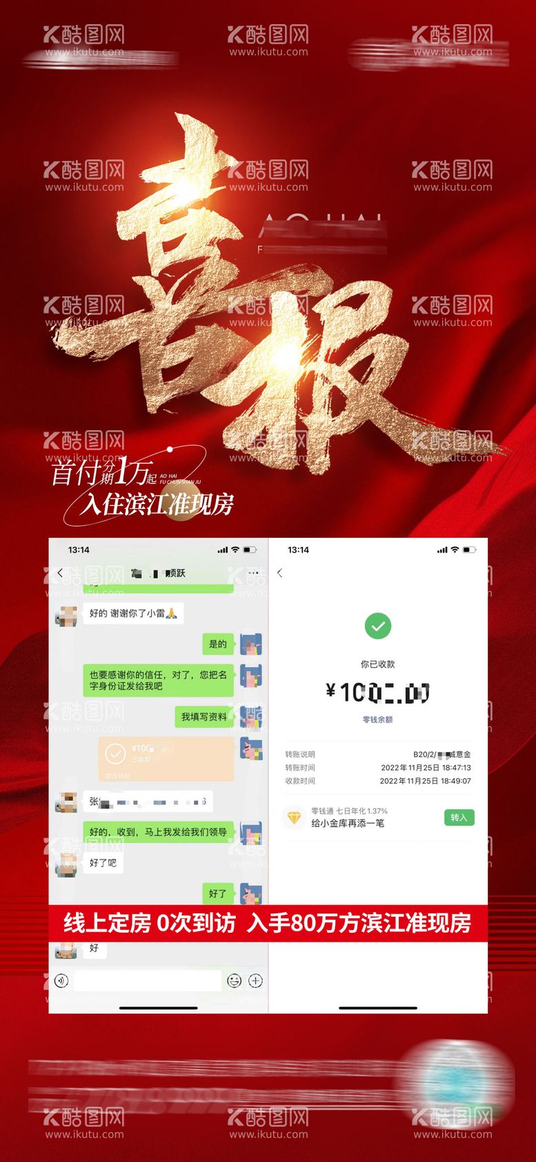 编号：30773411251809099982【酷图网】源文件下载-地产喜报海报