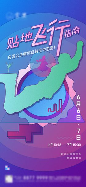 活动海报活动刷屏
