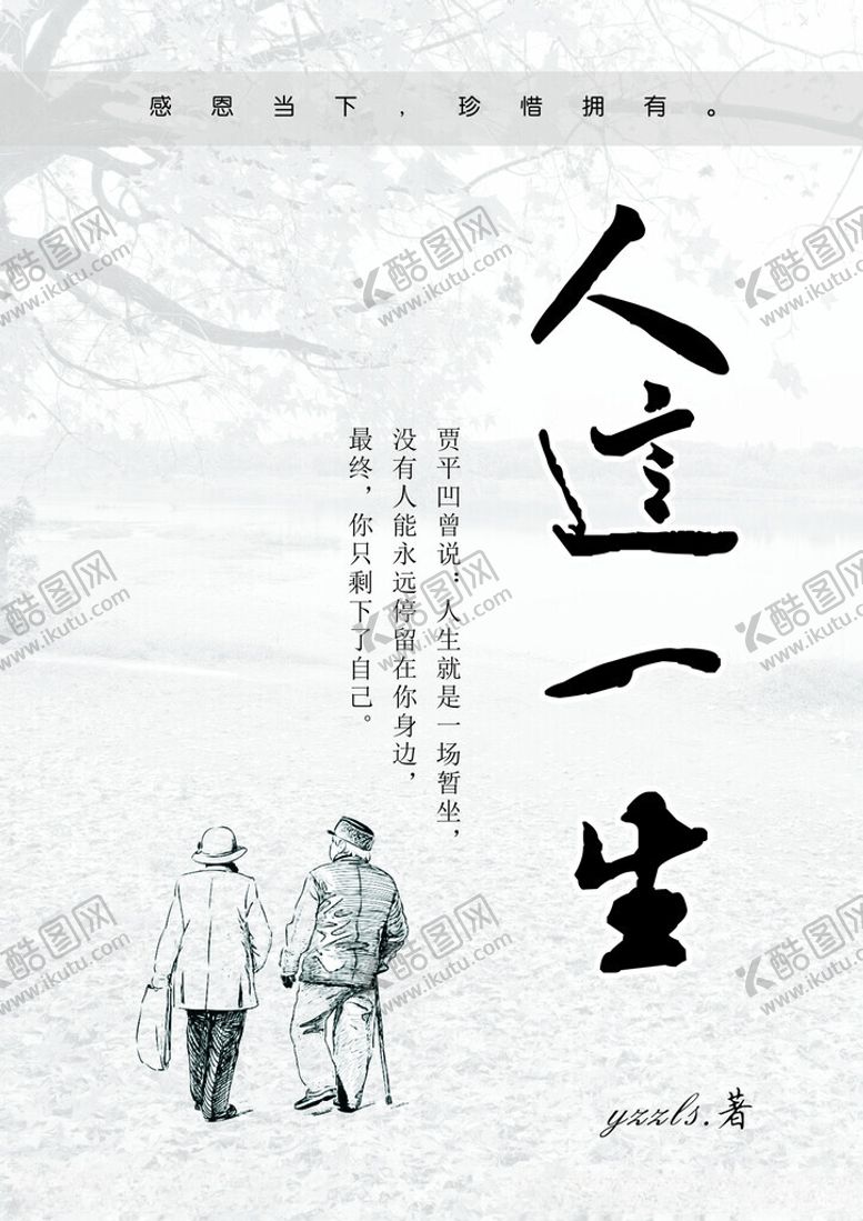 编号：38224301270431093445【酷图网】源文件下载-人生