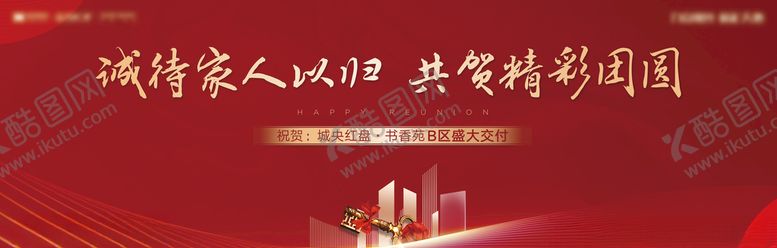 编号：74490004150124214747【酷图网】源文件下载-简约大气房地产交房背景展板