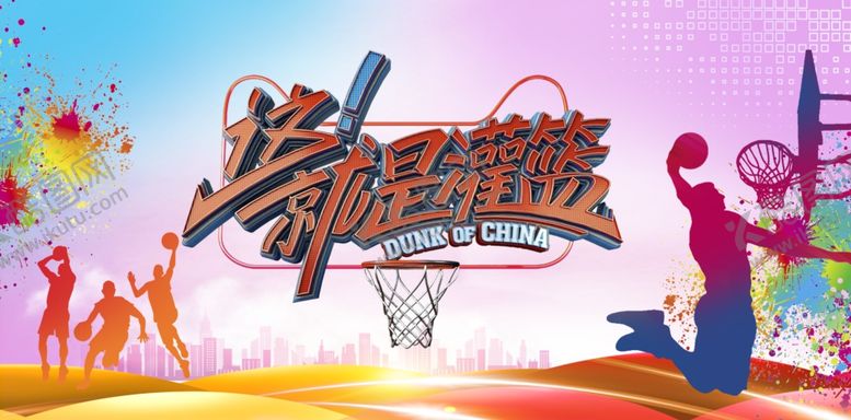 编号：83828607081857413200【酷图网】源文件下载-篮球