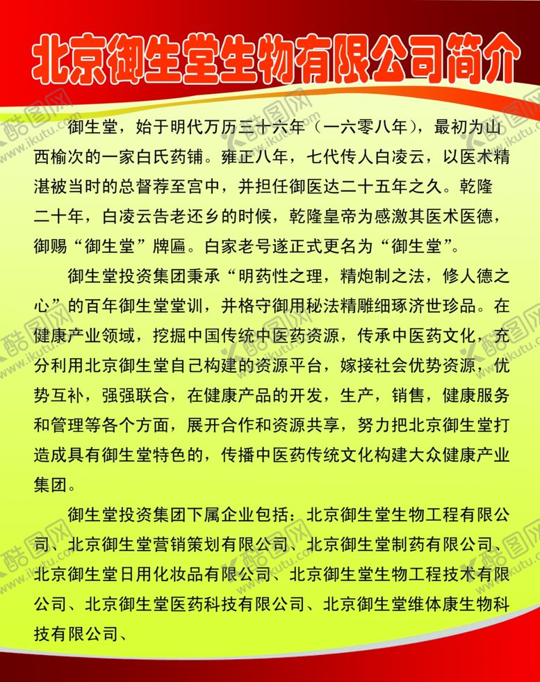 编号：23283809250406144975【酷图网】源文件下载-公司招聘