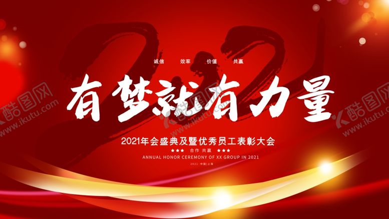 编号：87084209130039014491【酷图网】源文件下载-有梦想海报