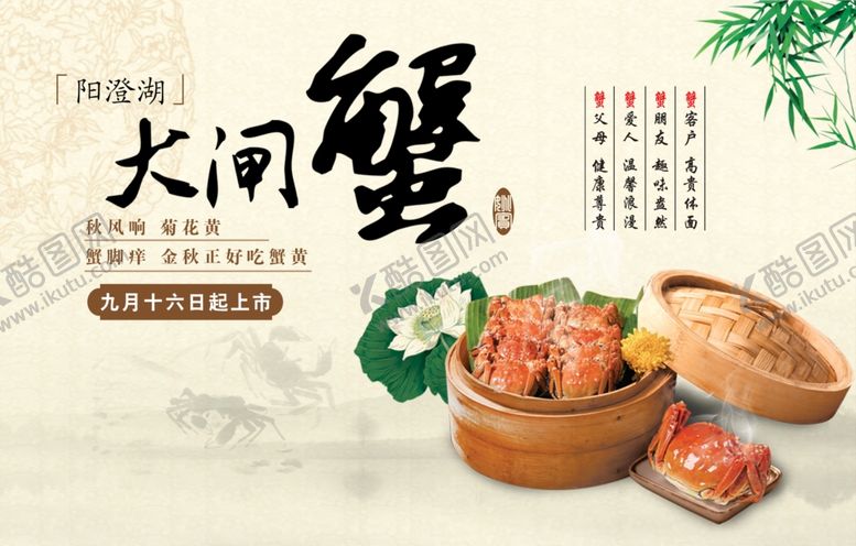 编号：68288012091037121340【酷图网】源文件下载-大闸蟹