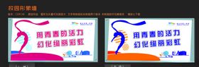 校园道德校园文化墙