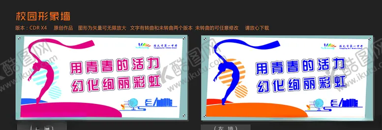 编号：48347110231713117094【酷图网】源文件下载-校园展板初中校园文化墙