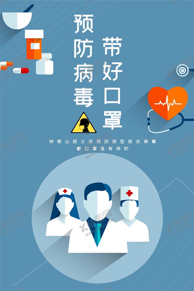 编号：60917507141743402185【酷图网】源文件下载-预防