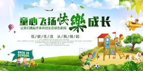童心飞扬快乐成长