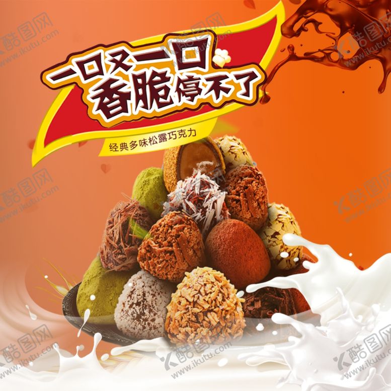 编号：26500607070839284571【酷图网】源文件下载-食品主图