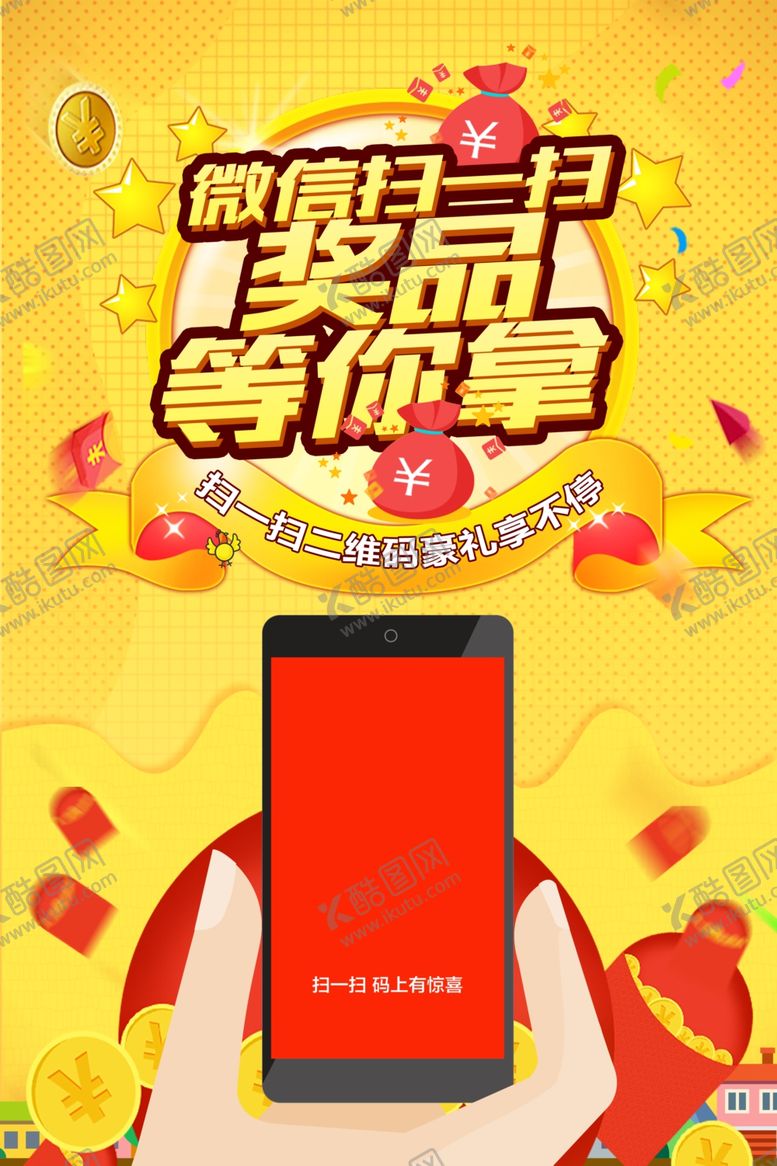 编号：11835204171040529966【酷图网】源文件下载-微信扫一扫宣传活动海报素材