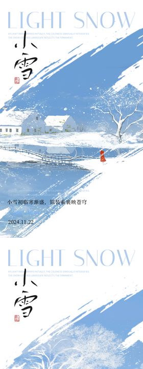 小雪节气海报景插画冬天二十四