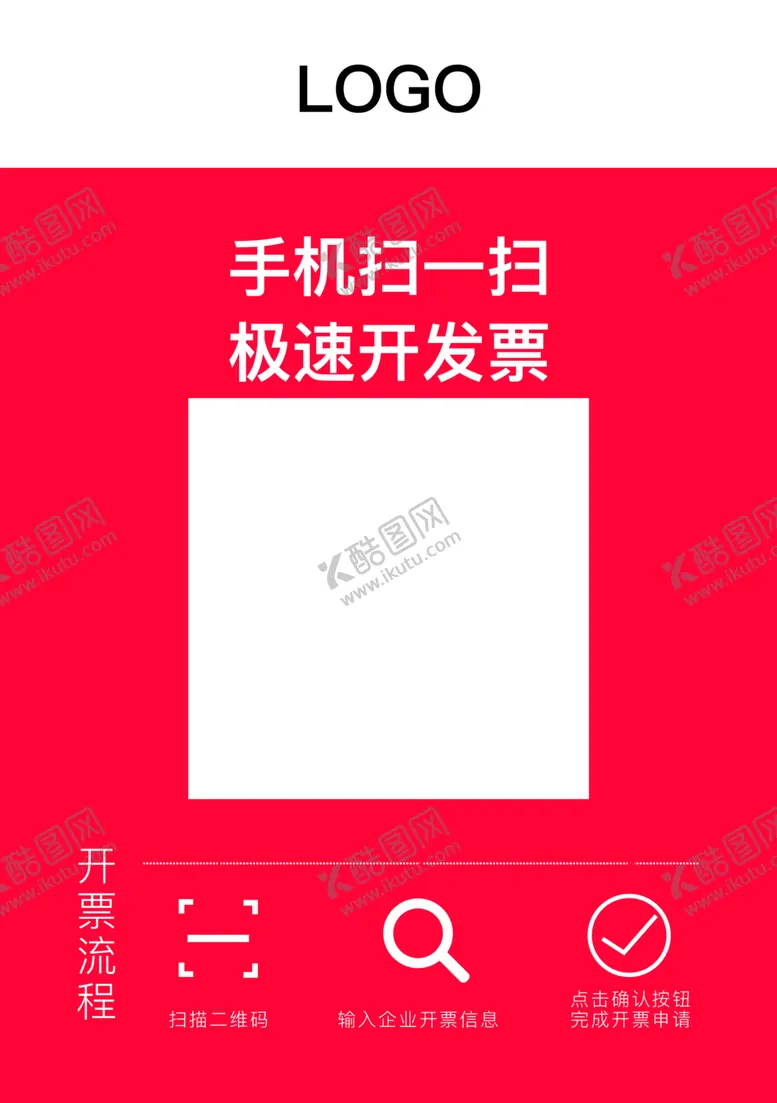 编号：72626302132349462082【酷图网】源文件下载-扫码开票