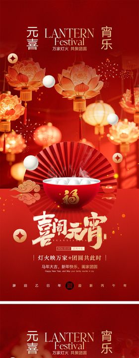 元宵节宣传海报