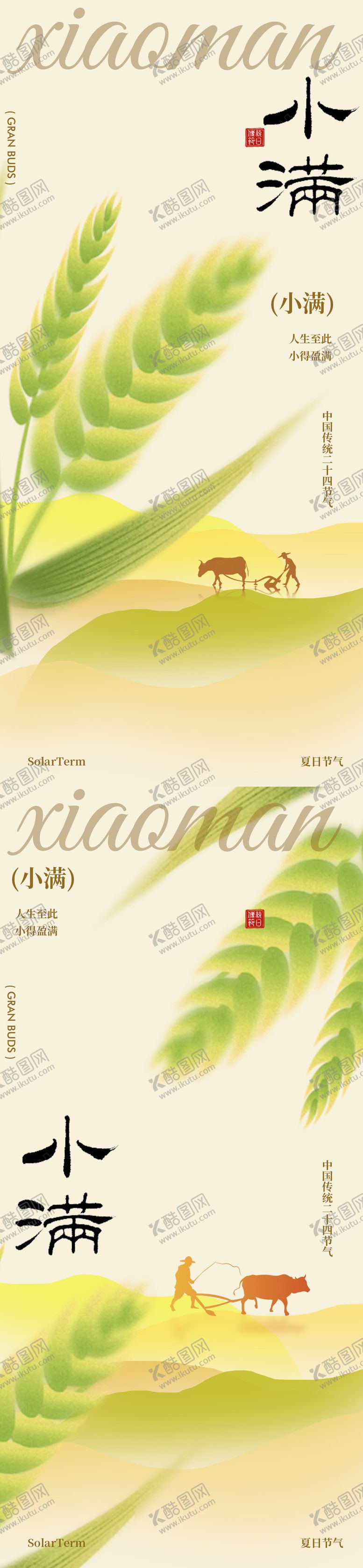 编号：31261505050218234134【酷图网】源文件下载-小满节气农田风光海报设计