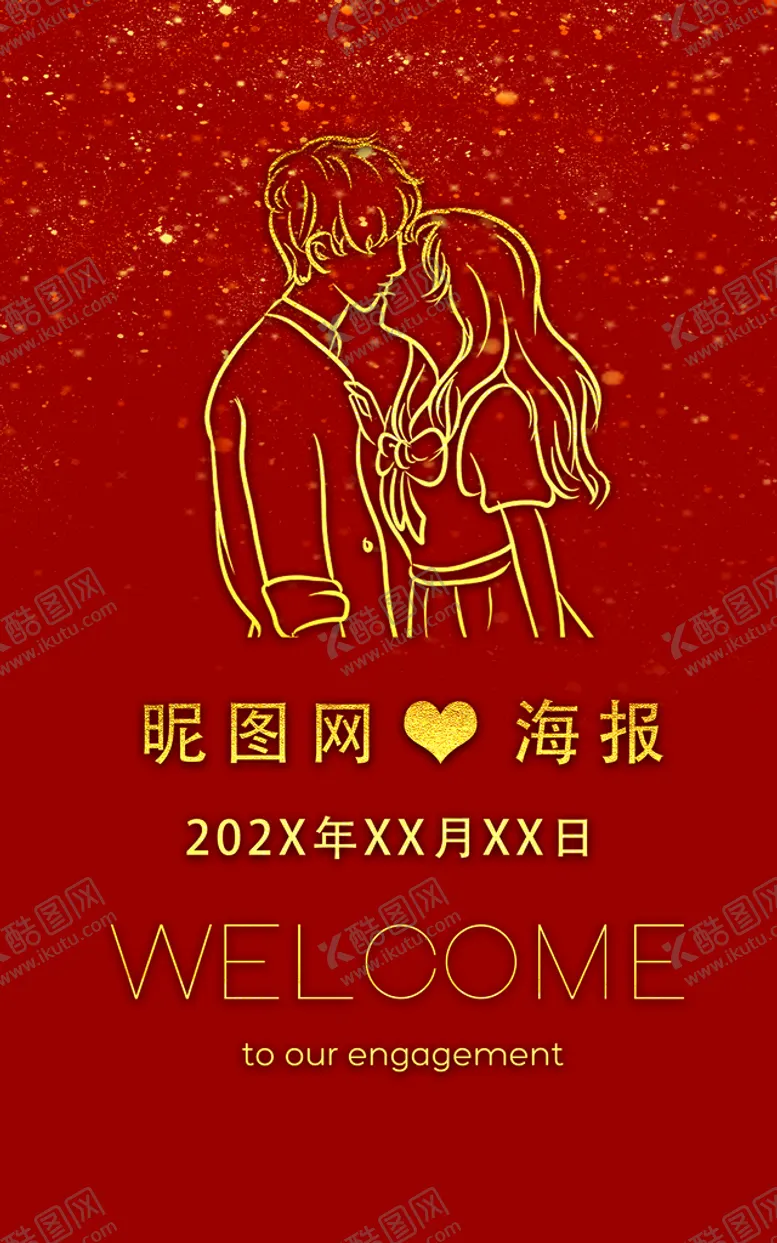 编号：20964709212051419781【酷图网】源文件下载-订婚背景墙