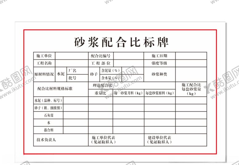 编号：86465005151834344489【酷图网】源文件下载-砂浆配合比标牌
