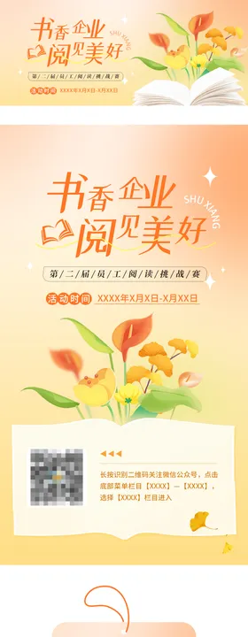 春天读书海报banner套图