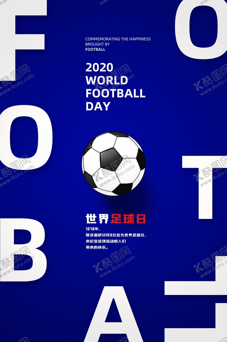 编号：55643410150229567347【酷图网】源文件下载-足球日
