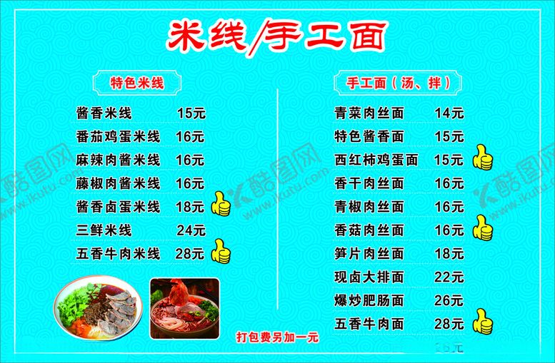 编号：73055602260046598007【酷图网】源文件下载-手工面价目表