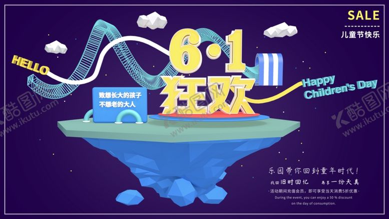 编号：54798610302015358645【酷图网】源文件下载-儿童节狂欢