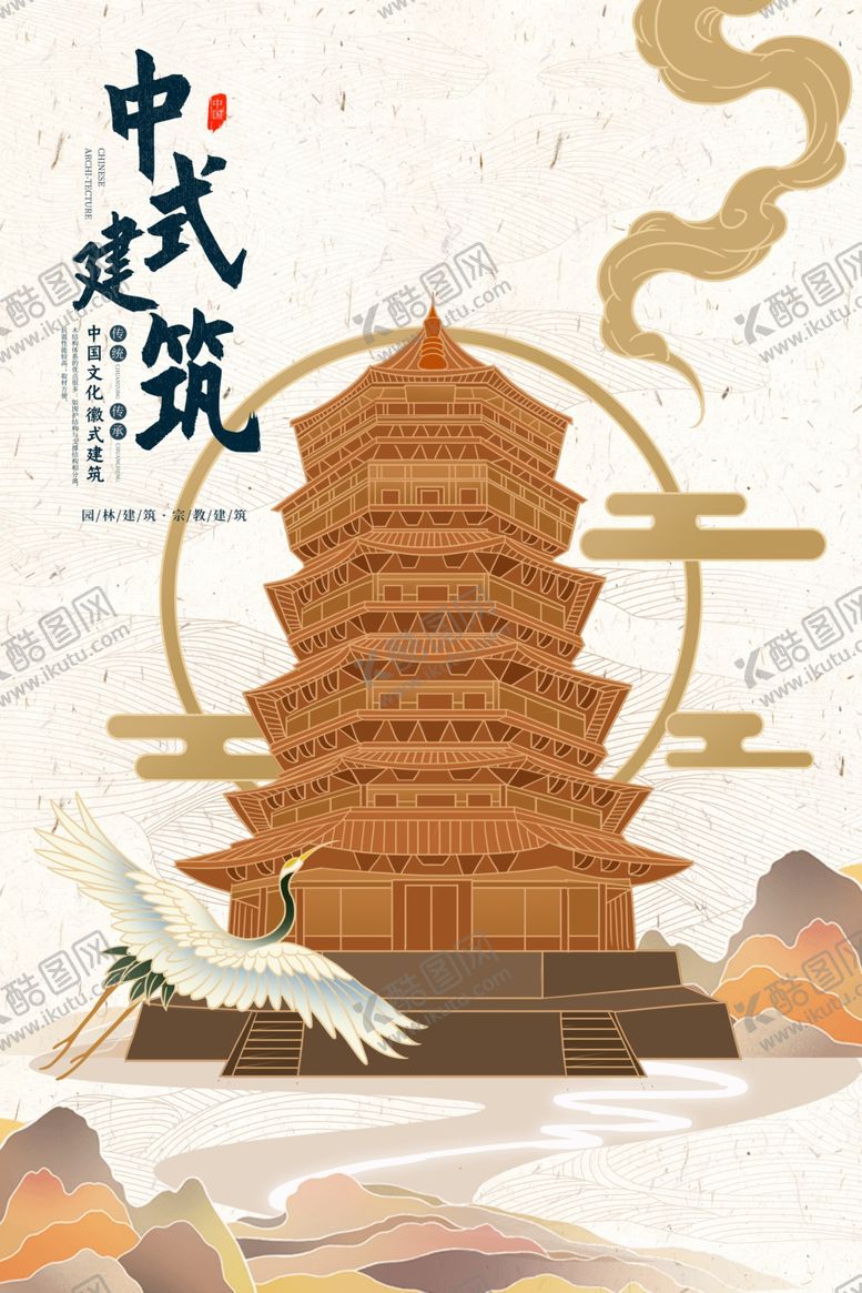 编号：13384705051256599819【酷图网】源文件下载-中国建筑