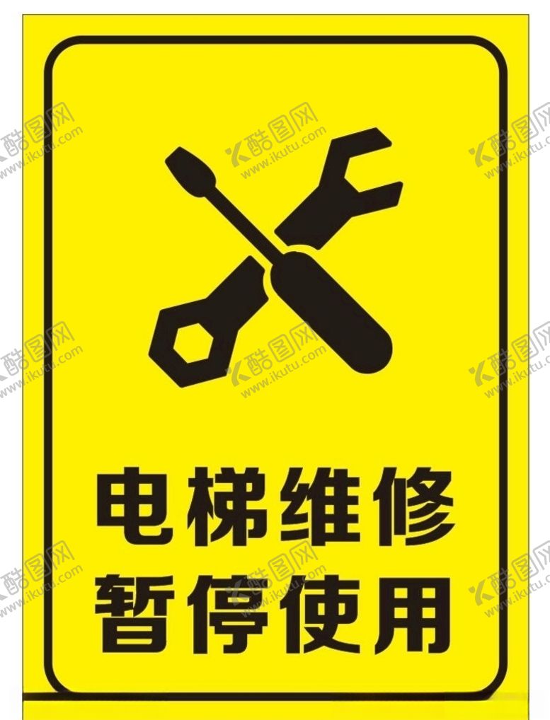 编号：30297010122012399288【酷图网】源文件下载-维修中暂停使用