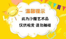童趣卡通告示牌