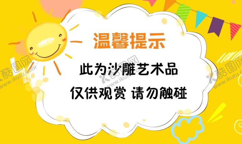 编号：29042206262015405623【酷图网】源文件下载-童趣卡通告示牌