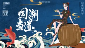 国潮风广告手绘中风元素