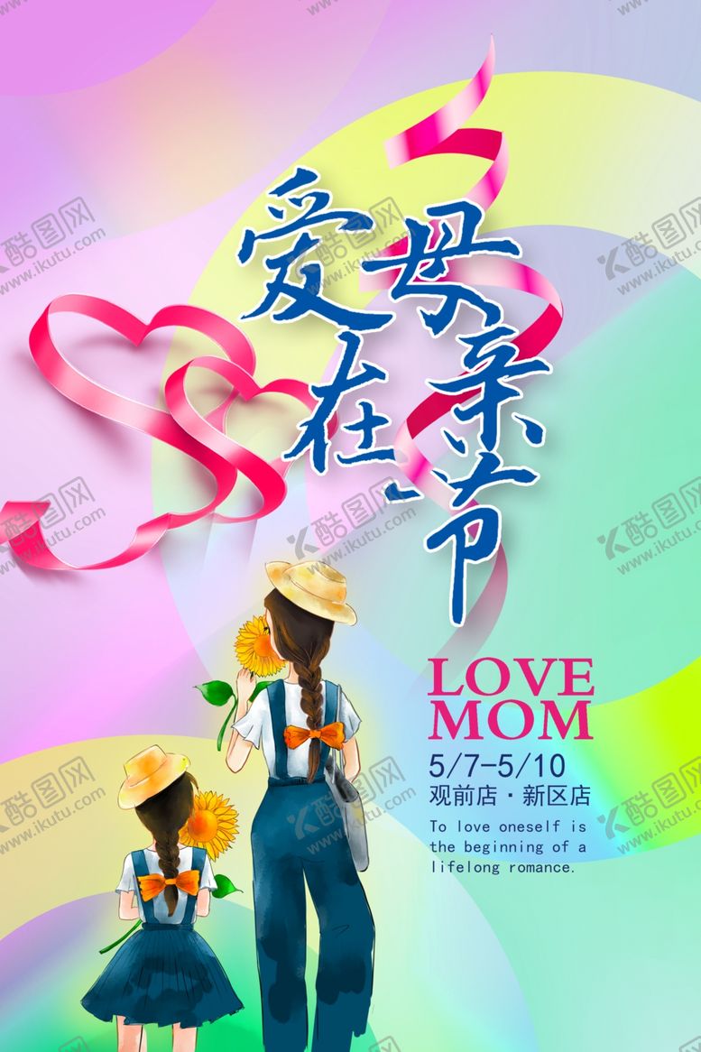 编号：57149906150031434979【酷图网】源文件下载-母亲节