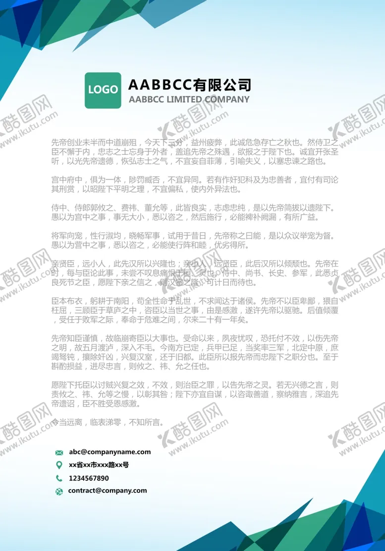 编号：47223206251447555047【酷图网】源文件下载-信纸