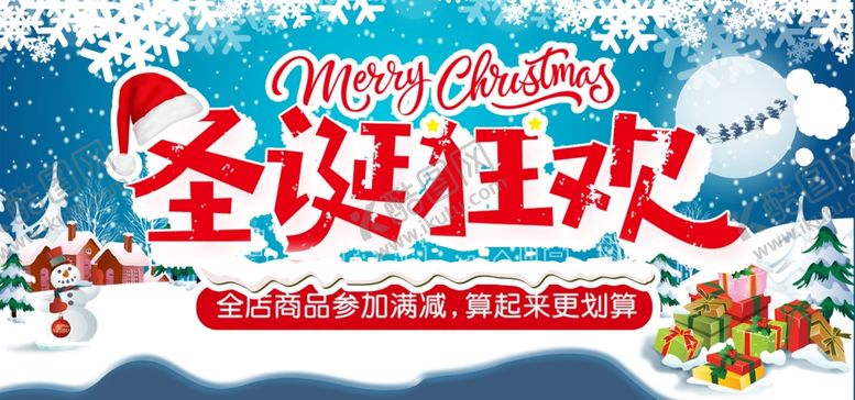 编号：55304210292318585681【酷图网】源文件下载-圣诞节海报
