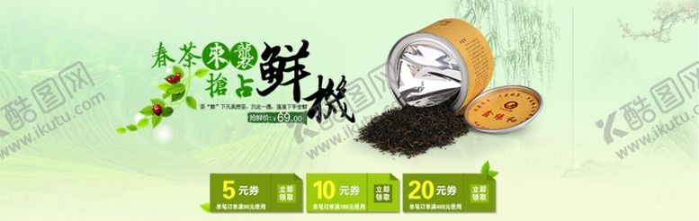 编号：10808507060406082915【酷图网】源文件下载-茶文化海报