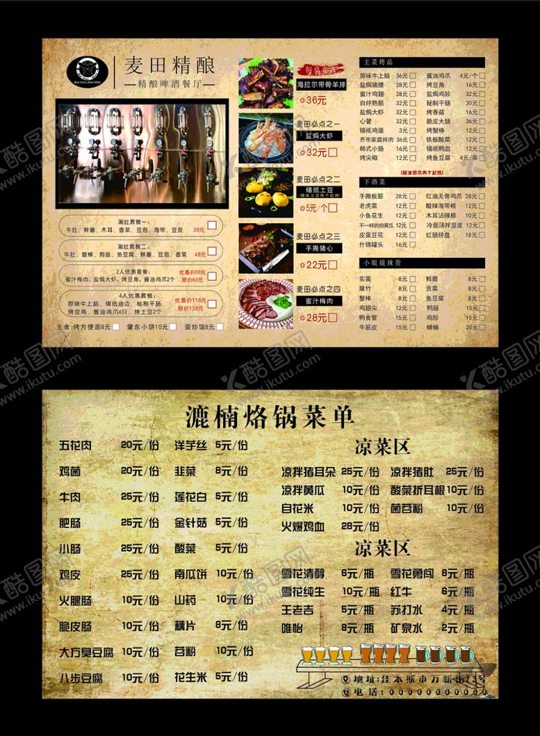 编号：48548010180019511214【酷图网】源文件下载-怀旧复古菜单图片
