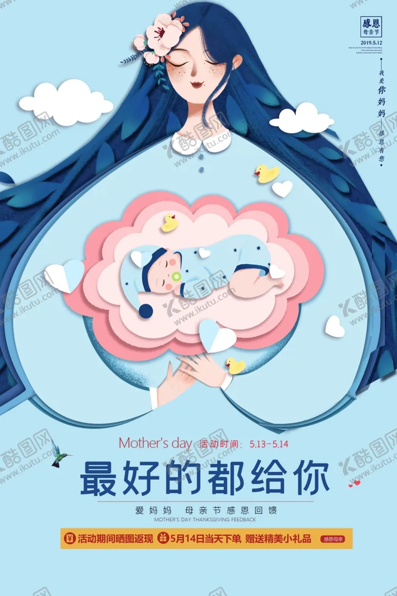 编号：61354707071129198673【酷图网】源文件下载-母亲节