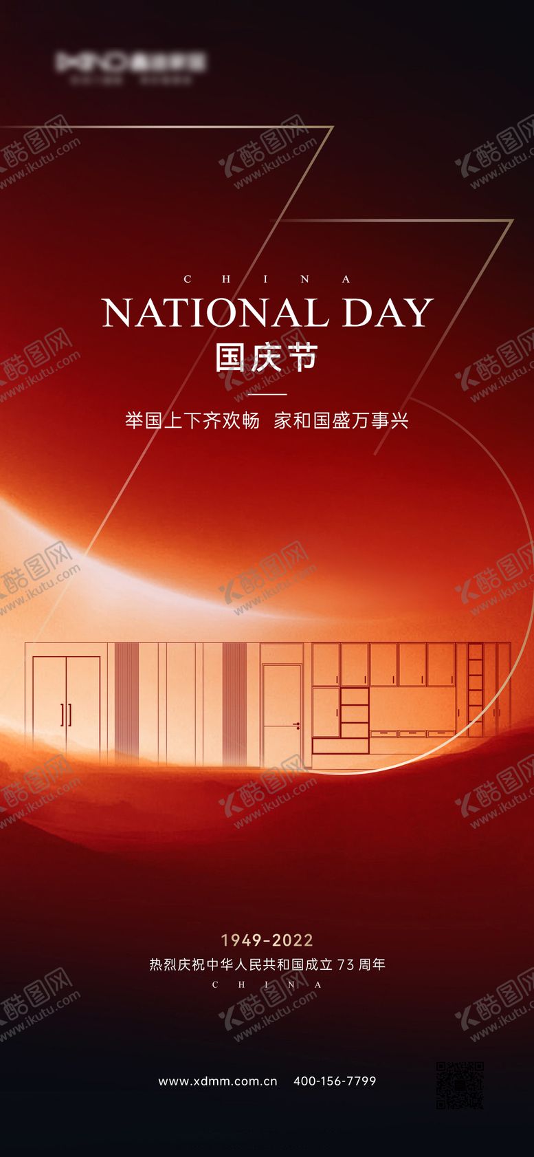 编号：11416709252051025329【酷图网】源文件下载-国庆节宣传海报