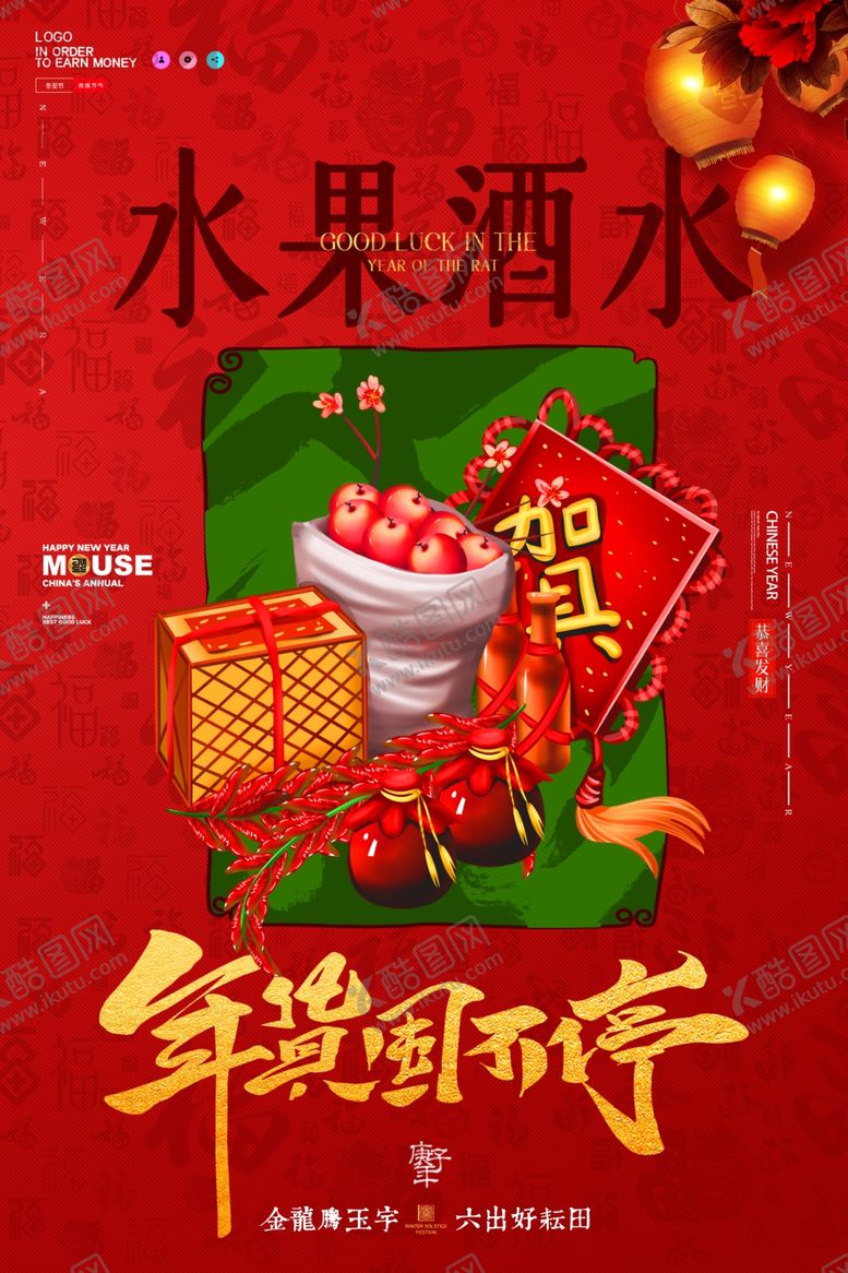 编号：43090609232156171833【酷图网】源文件下载-新年海报