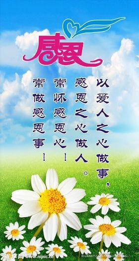 感恩