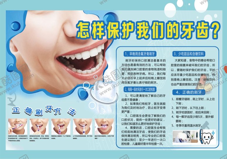 编号：77635407010628027075【酷图网】源文件下载-牙齿