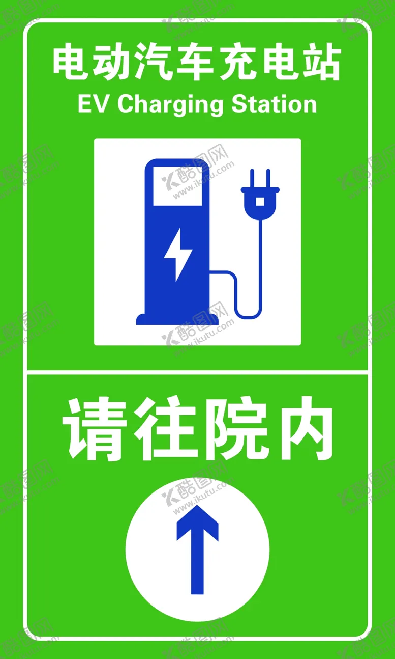 编号：13025302190833076441【酷图网】源文件下载-充电桩