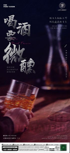 酒馆宣传海报