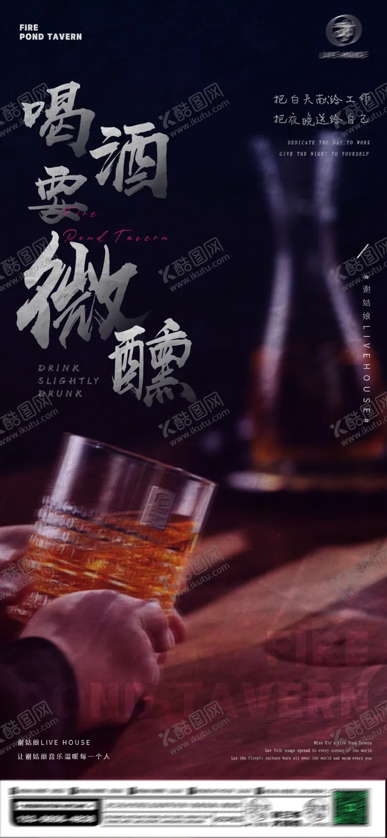 编号：94641711271625033424【酷图网】源文件下载-酒馆宣传海报