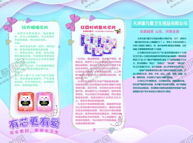 编号：76532109240446159260【酷图网】源文件下载-卫生巾三折页